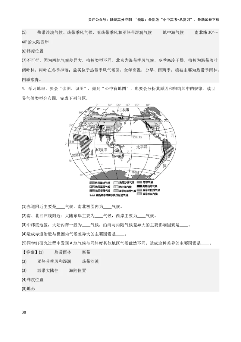 初中地理填图训练（世界地理一）-2025年中考地理知识点梳理_02中考总复习（2026版更新中）_09-地理-中考总复习_2025中考地理复习资料_2025年中考地理知识点_填图训练