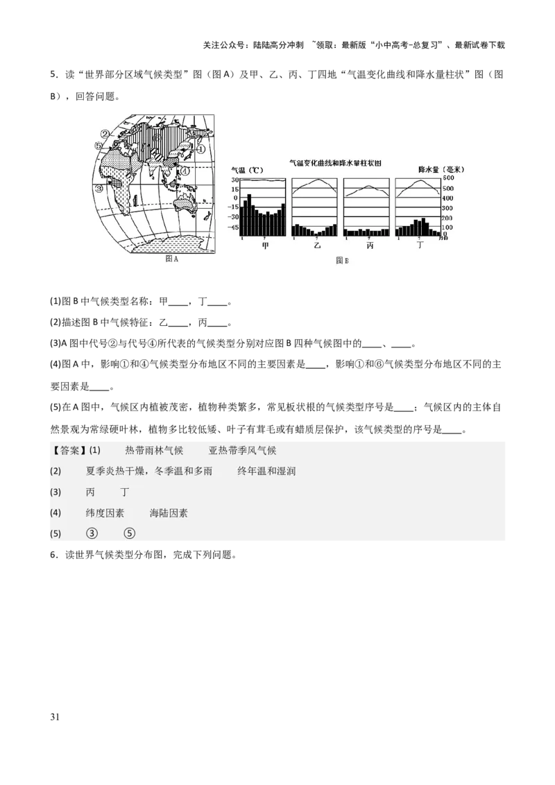 初中地理填图训练（世界地理一）-2025年中考地理知识点梳理_02中考总复习（2026版更新中）_09-地理-中考总复习_2025中考地理复习资料_2025年中考地理知识点_填图训练