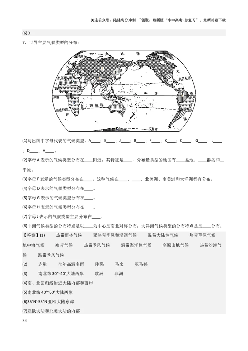 初中地理填图训练（世界地理一）-2025年中考地理知识点梳理_02中考总复习（2026版更新中）_09-地理-中考总复习_2025中考地理复习资料_2025年中考地理知识点_填图训练