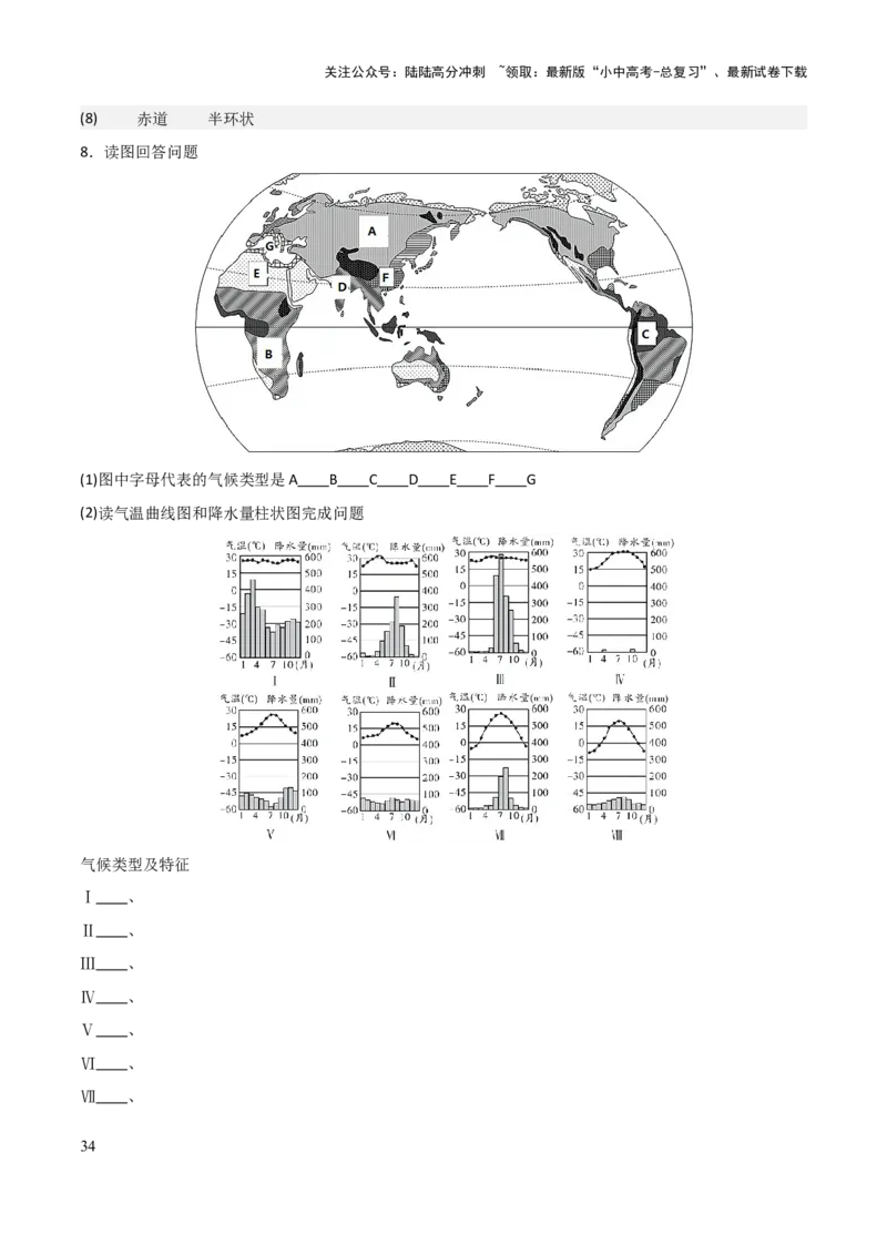 初中地理填图训练（世界地理一）-2025年中考地理知识点梳理_02中考总复习（2026版更新中）_09-地理-中考总复习_2025中考地理复习资料_2025年中考地理知识点_填图训练