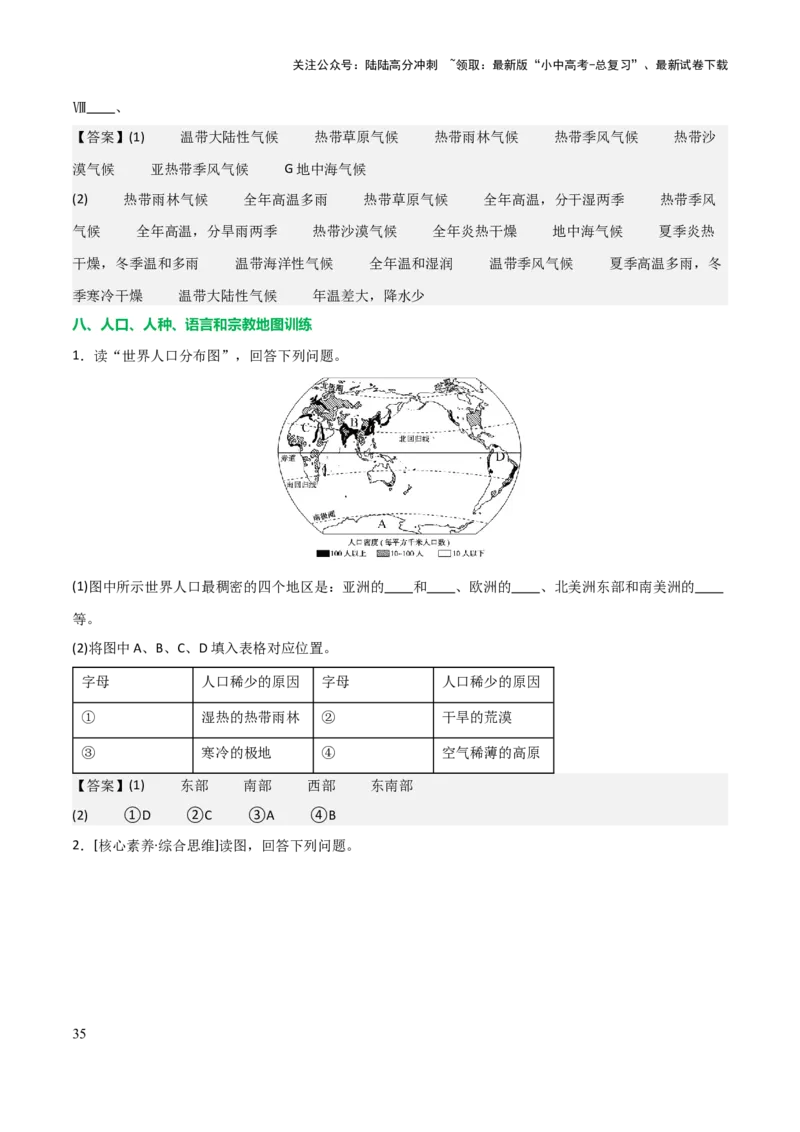 初中地理填图训练（世界地理一）-2025年中考地理知识点梳理_02中考总复习（2026版更新中）_09-地理-中考总复习_2025中考地理复习资料_2025年中考地理知识点_填图训练