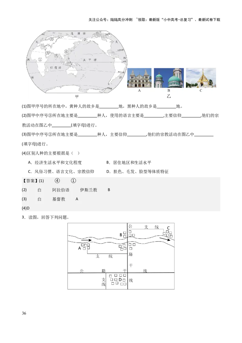 初中地理填图训练（世界地理一）-2025年中考地理知识点梳理_02中考总复习（2026版更新中）_09-地理-中考总复习_2025中考地理复习资料_2025年中考地理知识点_填图训练