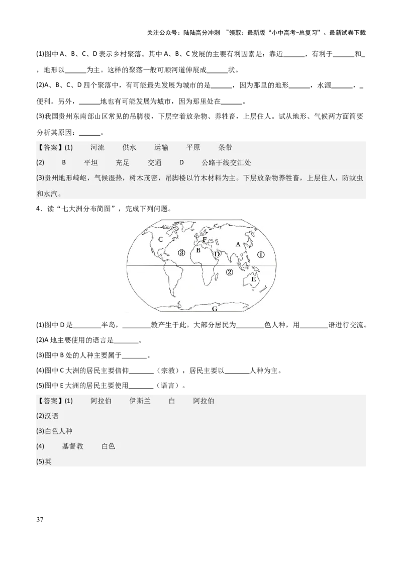 初中地理填图训练（世界地理一）-2025年中考地理知识点梳理_02中考总复习（2026版更新中）_09-地理-中考总复习_2025中考地理复习资料_2025年中考地理知识点_填图训练