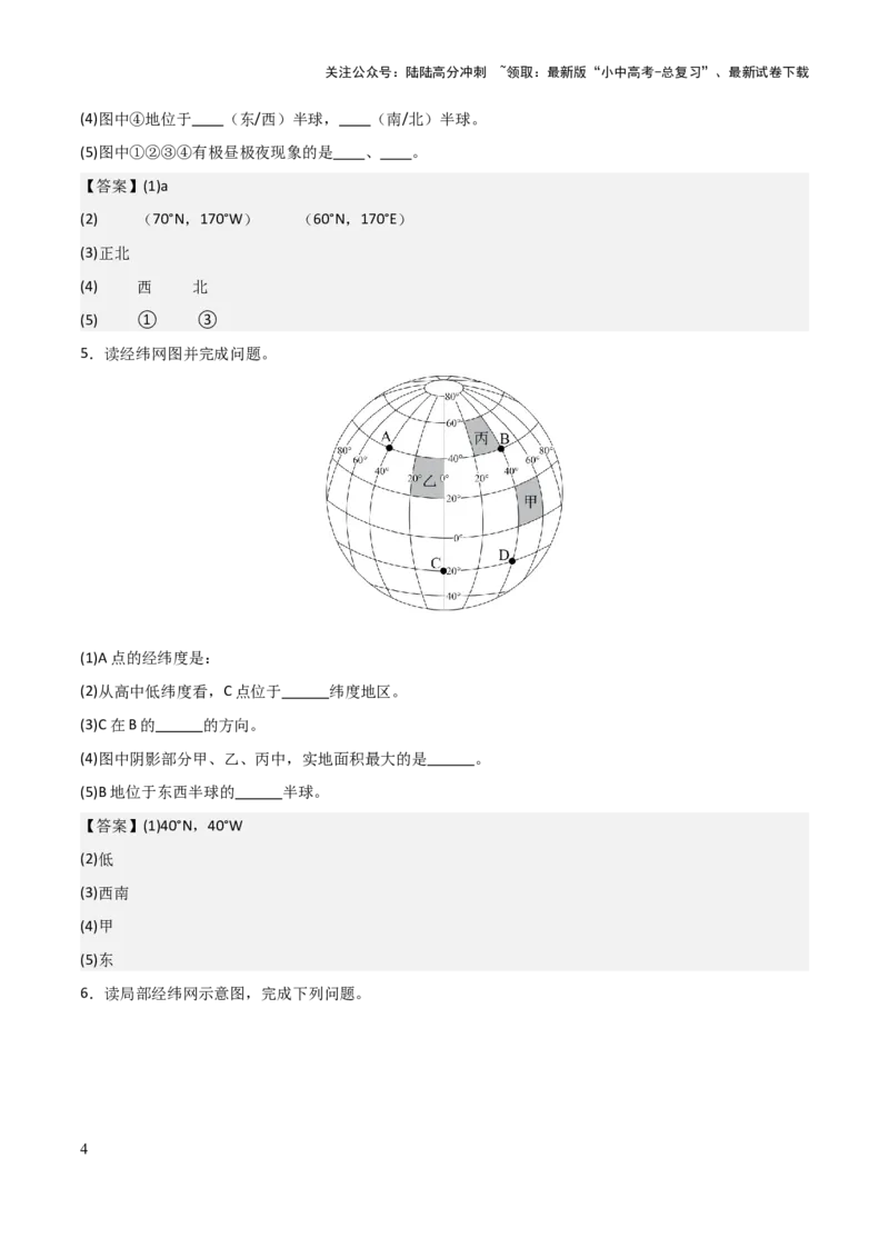 初中地理填图训练（世界地理一）-2025年中考地理知识点梳理_02中考总复习（2026版更新中）_09-地理-中考总复习_2025中考地理复习资料_2025年中考地理知识点_填图训练