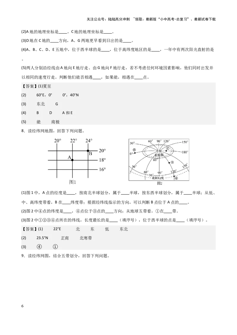 初中地理填图训练（世界地理一）-2025年中考地理知识点梳理_02中考总复习（2026版更新中）_09-地理-中考总复习_2025中考地理复习资料_2025年中考地理知识点_填图训练