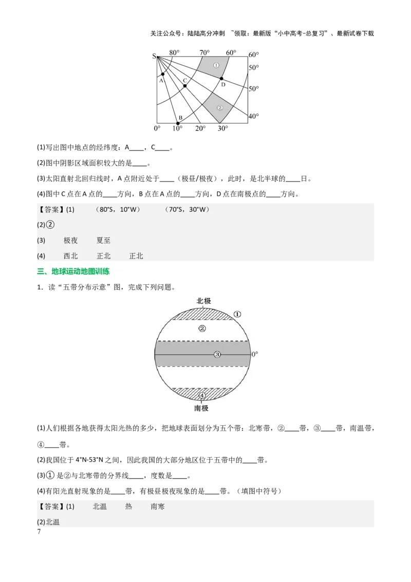 初中地理填图训练（世界地理一）-2025年中考地理知识点梳理_02中考总复习（2026版更新中）_09-地理-中考总复习_2025中考地理复习资料_2025年中考地理知识点_填图训练