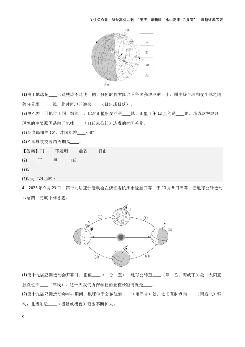 初中地理填图训练（世界地理一）-2025年中考地理知识点梳理_02中考总复习（2026版更新中）_09-地理-中考总复习_2025中考地理复习资料_2025年中考地理知识点_填图训练