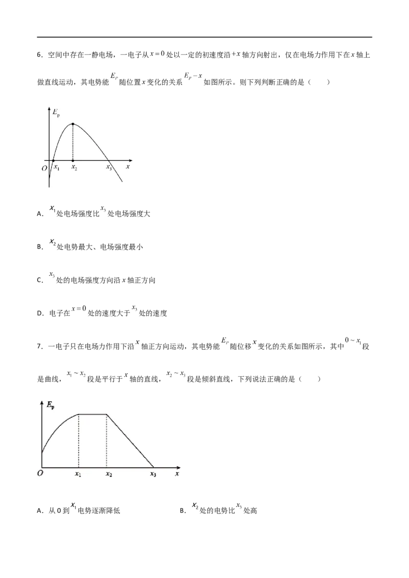 专题45电场中的&phi;-x、Ep-x、E-x三类图像（原卷版）_4.2025物理总复习_2023年新高复习资料_一轮复习_2023届高三物理一轮复习多维度导学与分层专练