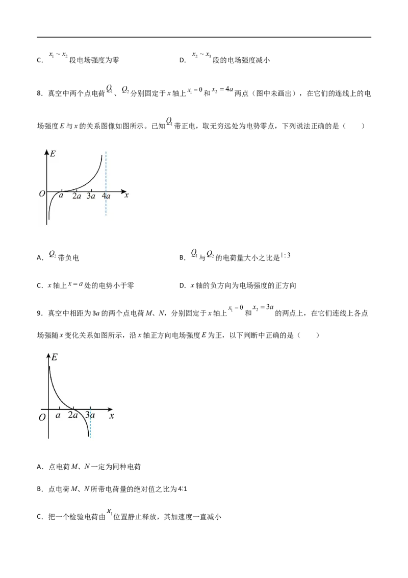 专题45电场中的&phi;-x、Ep-x、E-x三类图像（原卷版）_4.2025物理总复习_2023年新高复习资料_一轮复习_2023届高三物理一轮复习多维度导学与分层专练