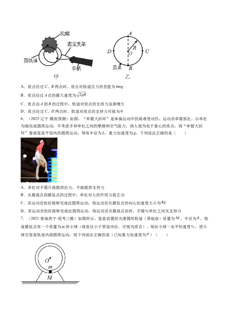 第19讲圆周运动的临界问题（练习）（原卷版）_4.2025物理总复习_2024年新高考资料_1.2024一轮复习_2024年高考物理一轮复习讲练测（新教材新高考）_第19讲圆周运动的临界问题（练习）