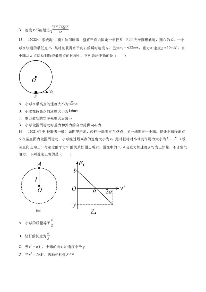 第19讲圆周运动的临界问题（练习）（原卷版）_4.2025物理总复习_2024年新高考资料_1.2024一轮复习_2024年高考物理一轮复习讲练测（新教材新高考）_第19讲圆周运动的临界问题（练习）