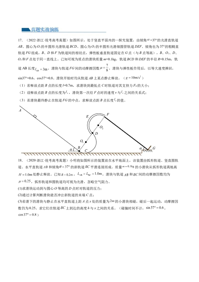 第19讲圆周运动的临界问题（练习）（原卷版）_4.2025物理总复习_2024年新高考资料_1.2024一轮复习_2024年高考物理一轮复习讲练测（新教材新高考）_第19讲圆周运动的临界问题（练习）