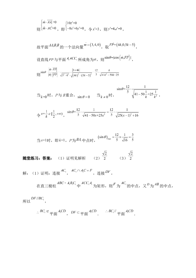 2025年高考数学一轮专题复习--空间向量和立体几何专题十一（含解析）_2.2025数学总复习_2025年新高考资料_专项复习_2025高考总复习专项复习-空间向量和立体几何（含答案）（完结）