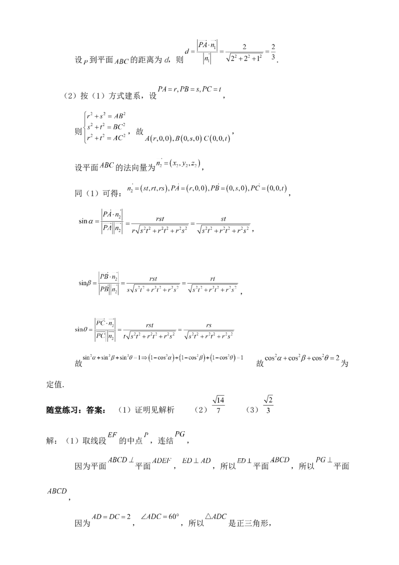 2025年高考数学一轮专题复习--空间向量和立体几何专题十一（含解析）_2.2025数学总复习_2025年新高考资料_专项复习_2025高考总复习专项复习-空间向量和立体几何（含答案）（完结）