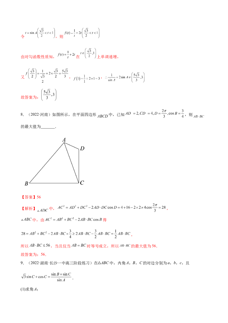 5.4正、余弦定理（精练）（提升版）（解析版）_2.2025数学总复习_2023年新高考资料_一轮复习_2023年高考数学一轮复习（提升版）（新高考地区专用）