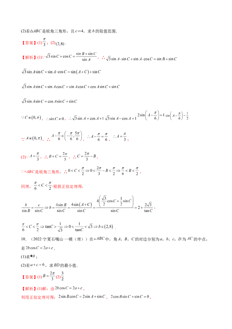 5.4正、余弦定理（精练）（提升版）（解析版）_2.2025数学总复习_2023年新高考资料_一轮复习_2023年高考数学一轮复习（提升版）（新高考地区专用）