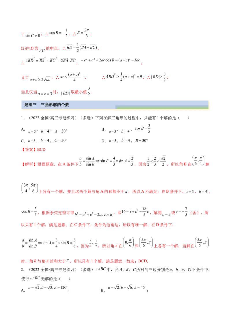 5.4正、余弦定理（精练）（提升版）（解析版）_2.2025数学总复习_2023年新高考资料_一轮复习_2023年高考数学一轮复习（提升版）（新高考地区专用）