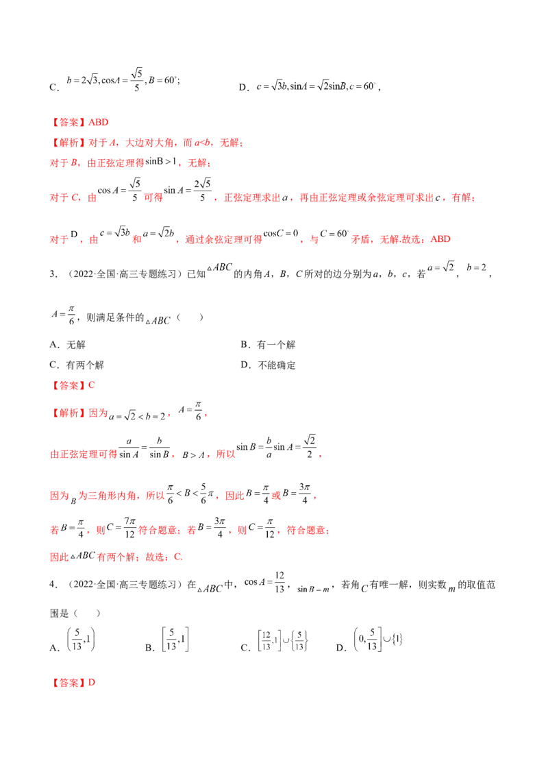 5.4正、余弦定理（精练）（提升版）（解析版）_2.2025数学总复习_2023年新高考资料_一轮复习_2023年高考数学一轮复习（提升版）（新高考地区专用）