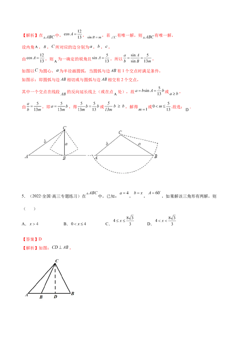 5.4正、余弦定理（精练）（提升版）（解析版）_2.2025数学总复习_2023年新高考资料_一轮复习_2023年高考数学一轮复习（提升版）（新高考地区专用）
