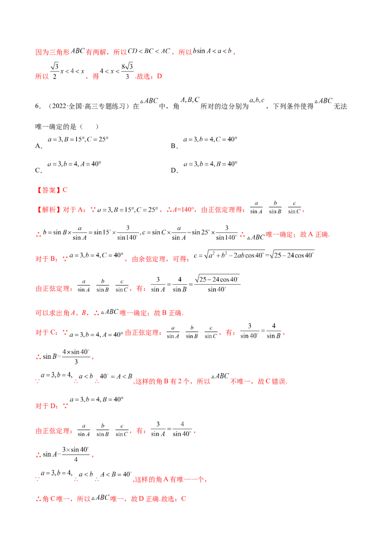 5.4正、余弦定理（精练）（提升版）（解析版）_2.2025数学总复习_2023年新高考资料_一轮复习_2023年高考数学一轮复习（提升版）（新高考地区专用）