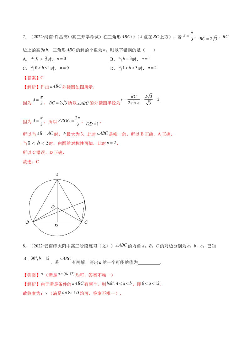 5.4正、余弦定理（精练）（提升版）（解析版）_2.2025数学总复习_2023年新高考资料_一轮复习_2023年高考数学一轮复习（提升版）（新高考地区专用）