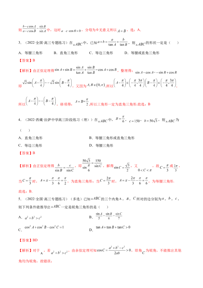 5.4正、余弦定理（精练）（提升版）（解析版）_2.2025数学总复习_2023年新高考资料_一轮复习_2023年高考数学一轮复习（提升版）（新高考地区专用）