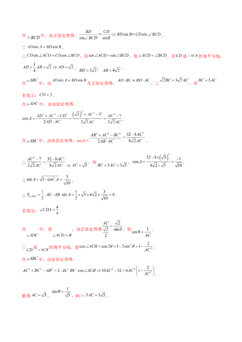 5.4正、余弦定理（精练）（提升版）（解析版）_2.2025数学总复习_2023年新高考资料_一轮复习_2023年高考数学一轮复习（提升版）（新高考地区专用）