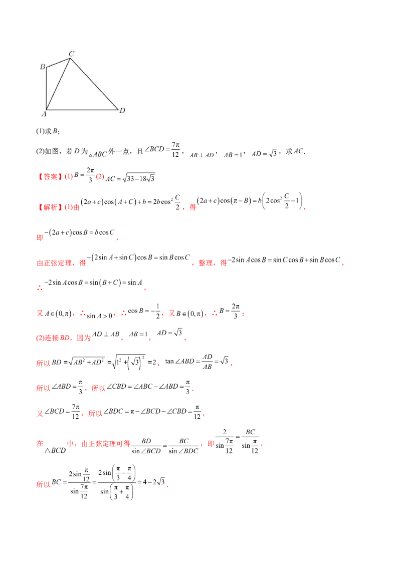 5.4正、余弦定理（精练）（提升版）（解析版）_2.2025数学总复习_2023年新高考资料_一轮复习_2023年高考数学一轮复习（提升版）（新高考地区专用）