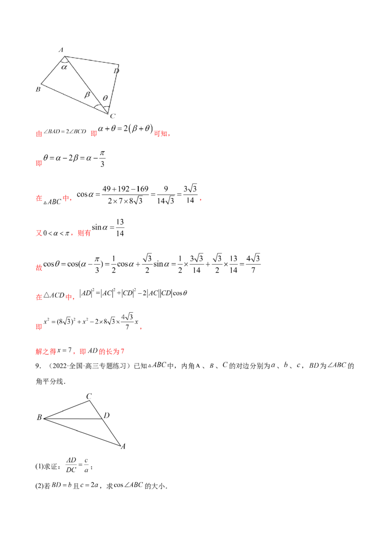 5.4正、余弦定理（精练）（提升版）（解析版）_2.2025数学总复习_2023年新高考资料_一轮复习_2023年高考数学一轮复习（提升版）（新高考地区专用）