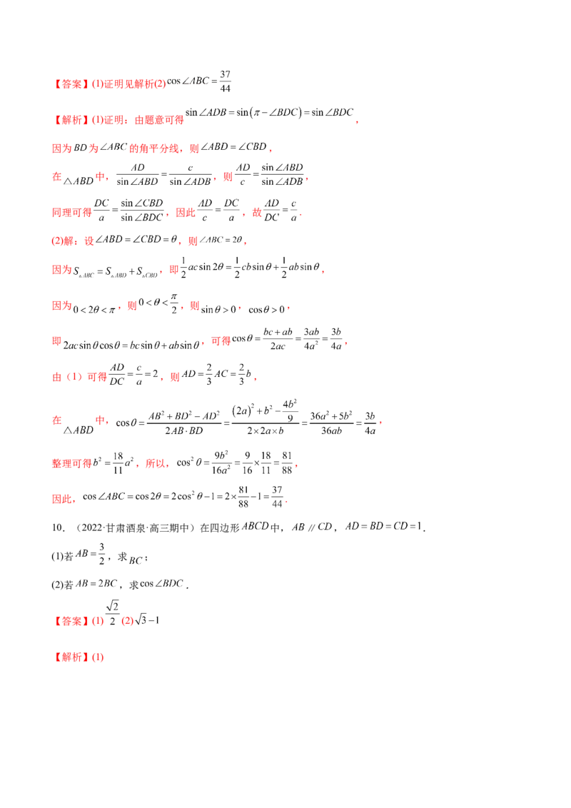 5.4正、余弦定理（精练）（提升版）（解析版）_2.2025数学总复习_2023年新高考资料_一轮复习_2023年高考数学一轮复习（提升版）（新高考地区专用）