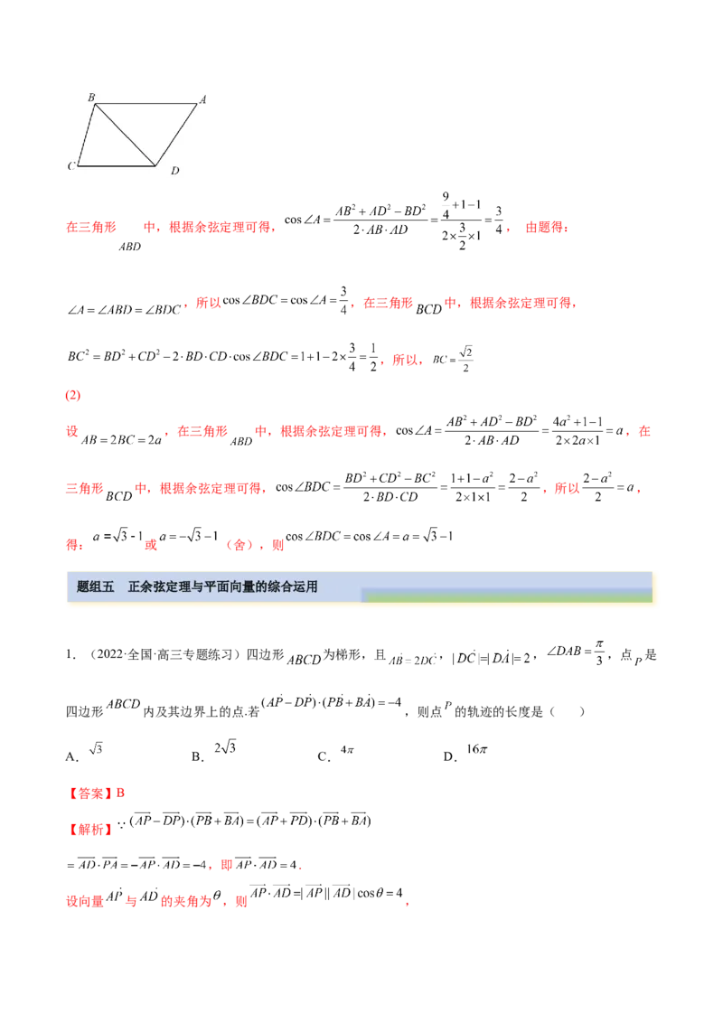 5.4正、余弦定理（精练）（提升版）（解析版）_2.2025数学总复习_2023年新高考资料_一轮复习_2023年高考数学一轮复习（提升版）（新高考地区专用）