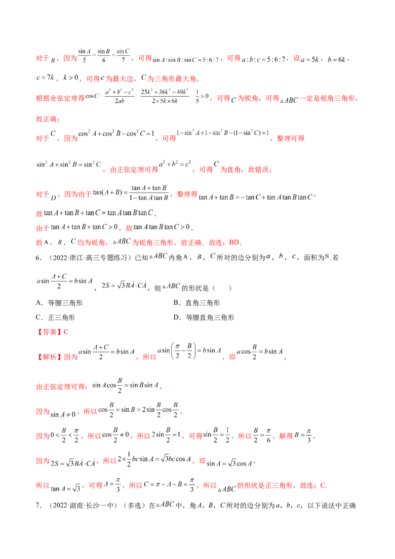 5.4正、余弦定理（精练）（提升版）（解析版）_2.2025数学总复习_2023年新高考资料_一轮复习_2023年高考数学一轮复习（提升版）（新高考地区专用）