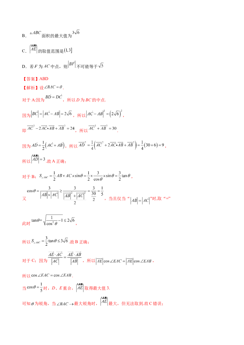 5.4正、余弦定理（精练）（提升版）（解析版）_2.2025数学总复习_2023年新高考资料_一轮复习_2023年高考数学一轮复习（提升版）（新高考地区专用）