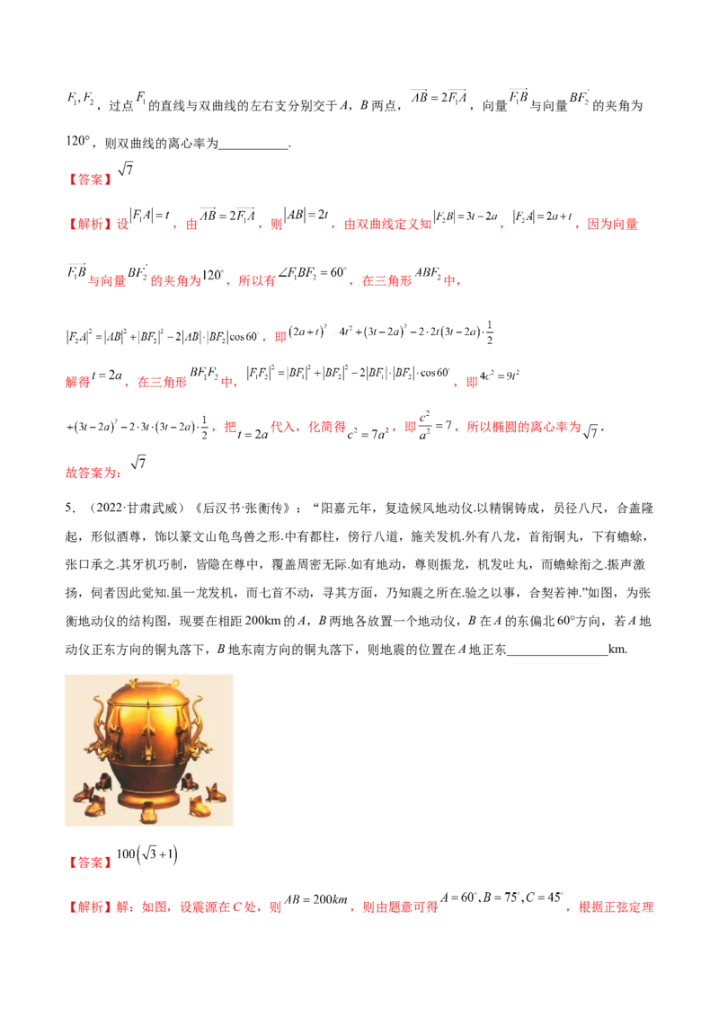 5.4正、余弦定理（精练）（提升版）（解析版）_2.2025数学总复习_2023年新高考资料_一轮复习_2023年高考数学一轮复习（提升版）（新高考地区专用）