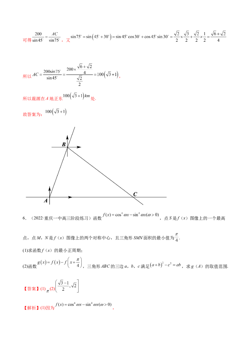 5.4正、余弦定理（精练）（提升版）（解析版）_2.2025数学总复习_2023年新高考资料_一轮复习_2023年高考数学一轮复习（提升版）（新高考地区专用）