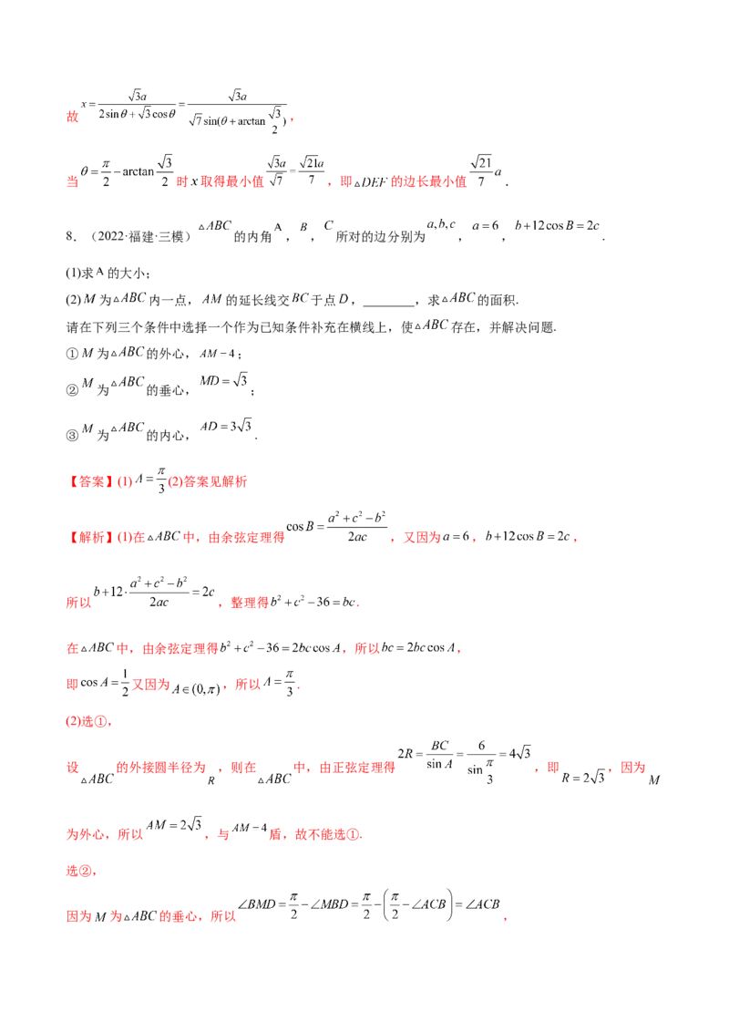 5.4正、余弦定理（精练）（提升版）（解析版）_2.2025数学总复习_2023年新高考资料_一轮复习_2023年高考数学一轮复习（提升版）（新高考地区专用）