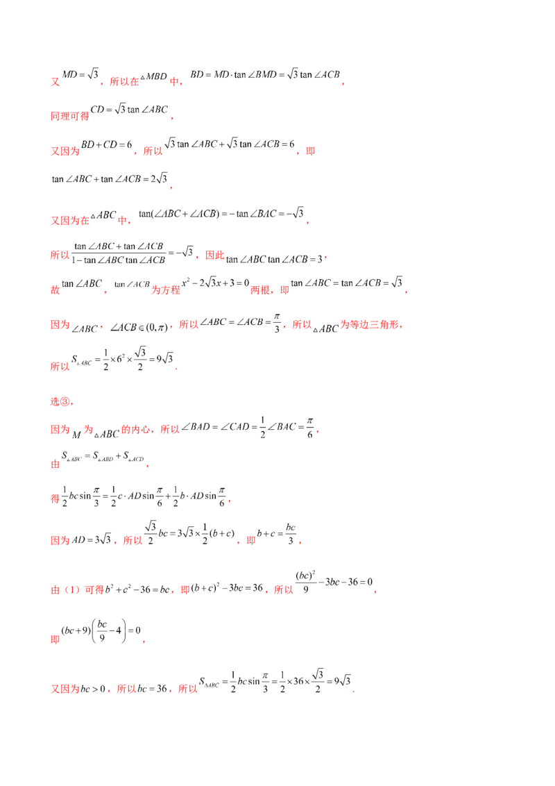 5.4正、余弦定理（精练）（提升版）（解析版）_2.2025数学总复习_2023年新高考资料_一轮复习_2023年高考数学一轮复习（提升版）（新高考地区专用）