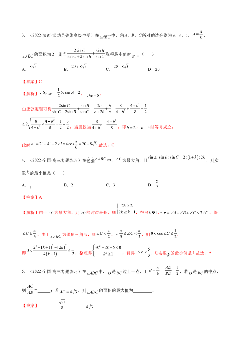 5.4正、余弦定理（精练）（提升版）（解析版）_2.2025数学总复习_2023年新高考资料_一轮复习_2023年高考数学一轮复习（提升版）（新高考地区专用）