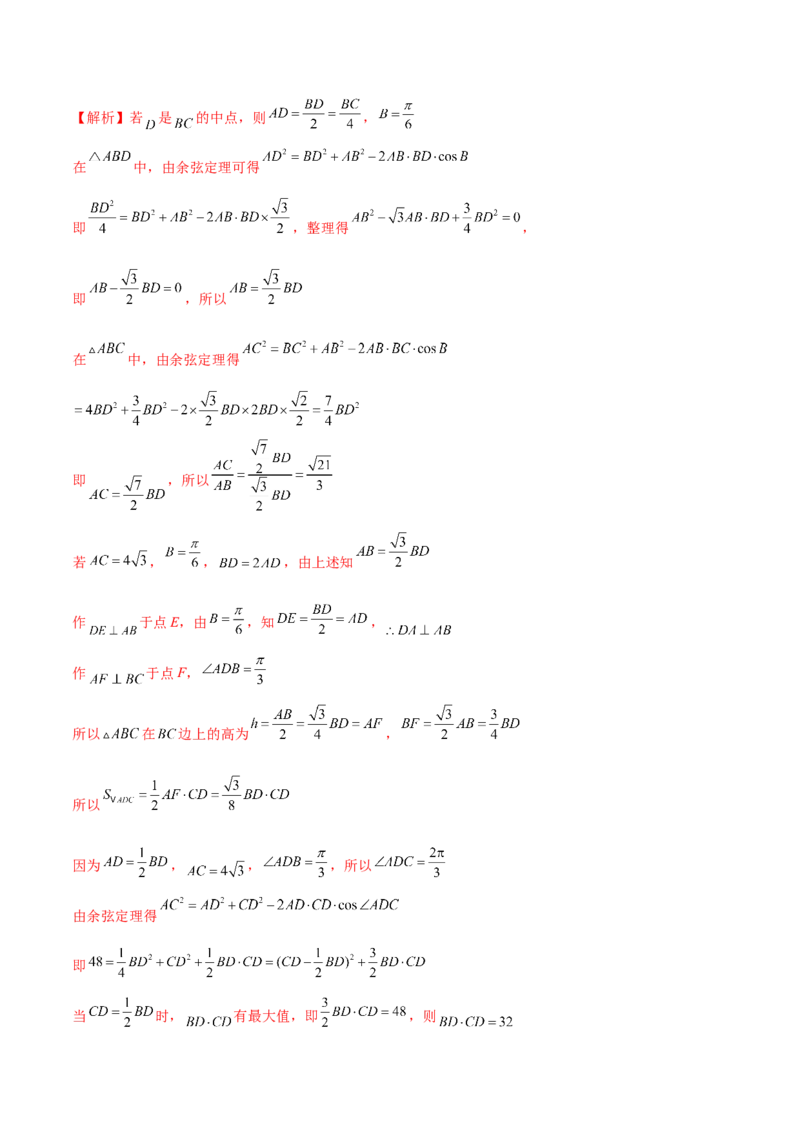 5.4正、余弦定理（精练）（提升版）（解析版）_2.2025数学总复习_2023年新高考资料_一轮复习_2023年高考数学一轮复习（提升版）（新高考地区专用）