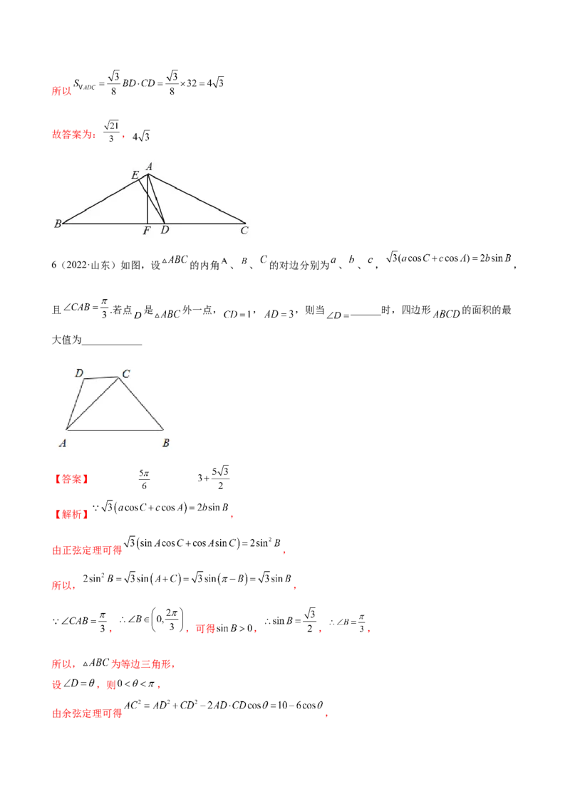 5.4正、余弦定理（精练）（提升版）（解析版）_2.2025数学总复习_2023年新高考资料_一轮复习_2023年高考数学一轮复习（提升版）（新高考地区专用）