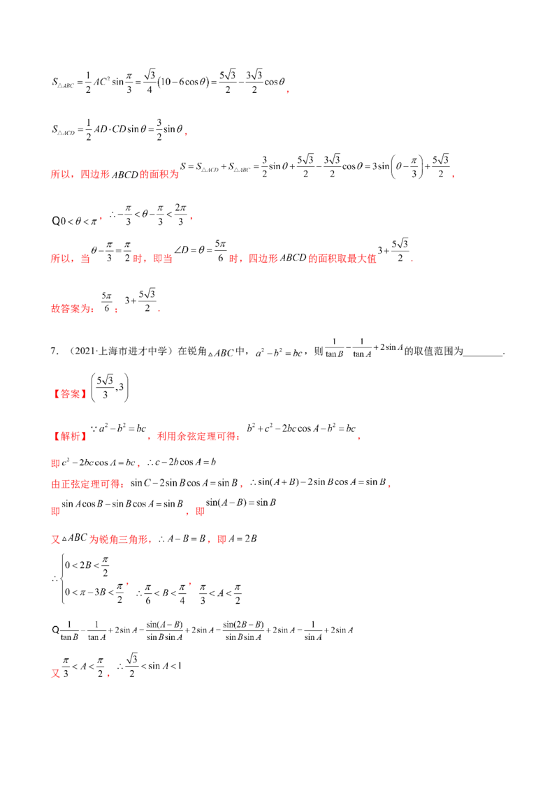 5.4正、余弦定理（精练）（提升版）（解析版）_2.2025数学总复习_2023年新高考资料_一轮复习_2023年高考数学一轮复习（提升版）（新高考地区专用）