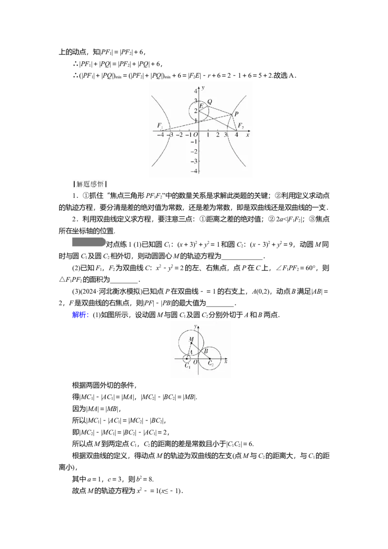 2025届高中数学一轮复习讲义：第九章第7讲　双曲线(一)（含解析）_2.2025数学总复习_2025年新高考资料_一轮复习_2025届高中数学一轮复习知识梳理（课件+讲义+练习）（完结）