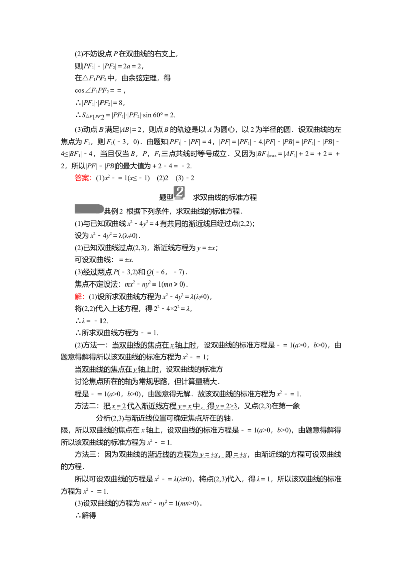2025届高中数学一轮复习讲义：第九章第7讲　双曲线(一)（含解析）_2.2025数学总复习_2025年新高考资料_一轮复习_2025届高中数学一轮复习知识梳理（课件+讲义+练习）（完结）