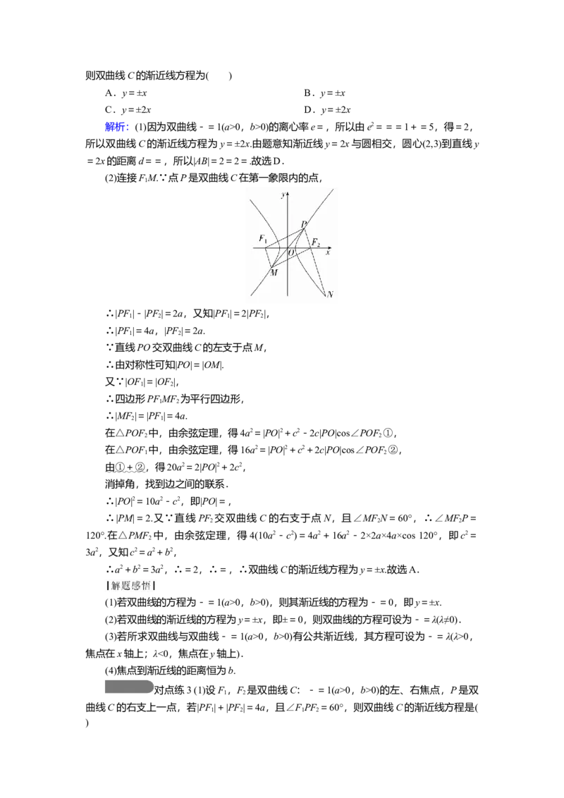 2025届高中数学一轮复习讲义：第九章第7讲　双曲线(一)（含解析）_2.2025数学总复习_2025年新高考资料_一轮复习_2025届高中数学一轮复习知识梳理（课件+讲义+练习）（完结）
