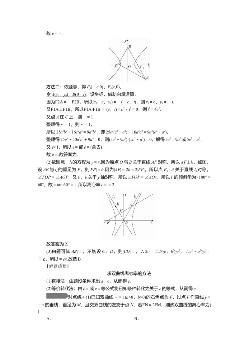 2025届高中数学一轮复习讲义：第九章第7讲　双曲线(一)（含解析）_2.2025数学总复习_2025年新高考资料_一轮复习_2025届高中数学一轮复习知识梳理（课件+讲义+练习）（完结）