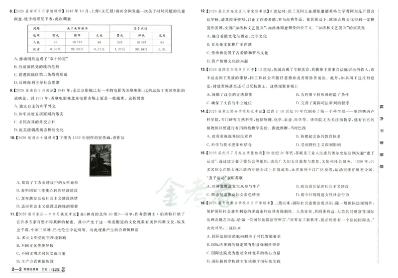 2026版金考卷&middot;百校联盟高考领航卷历史（新教材版）_2026版金考卷&middot;百校联盟高考领航卷（全科）_2026版金考卷&middot;百校联盟高考领航卷历史（新教材版）