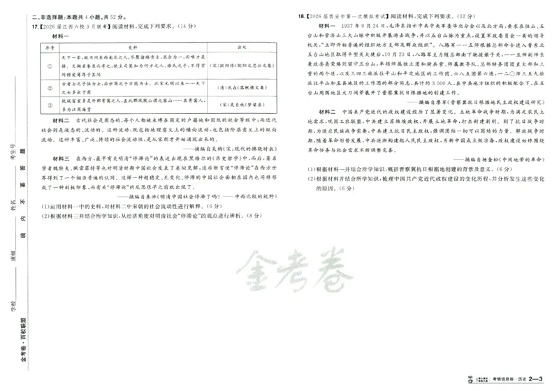 2026版金考卷&middot;百校联盟高考领航卷历史（新教材版）_2026版金考卷&middot;百校联盟高考领航卷（全科）_2026版金考卷&middot;百校联盟高考领航卷历史（新教材版）