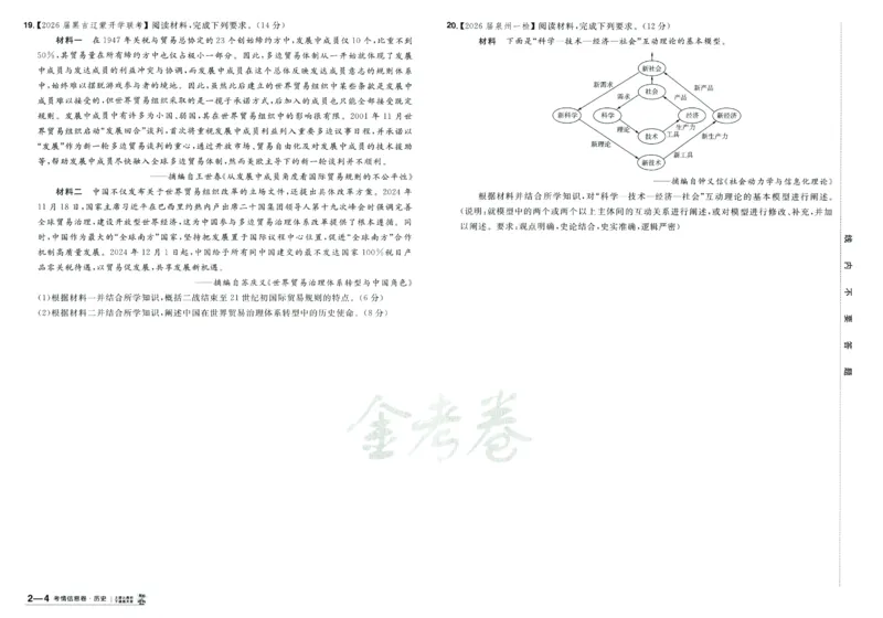 2026版金考卷&middot;百校联盟高考领航卷历史（新教材版）_2026版金考卷&middot;百校联盟高考领航卷（全科）_2026版金考卷&middot;百校联盟高考领航卷历史（新教材版）