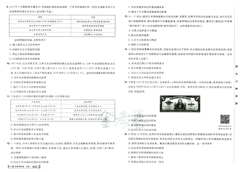 2026版金考卷&middot;百校联盟高考领航卷历史（新教材版）_2026版金考卷&middot;百校联盟高考领航卷（全科）_2026版金考卷&middot;百校联盟高考领航卷历史（新教材版）