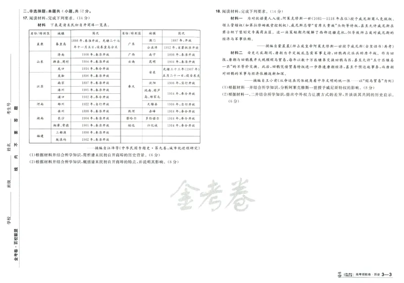 2026版金考卷&middot;百校联盟高考领航卷历史（新教材版）_2026版金考卷&middot;百校联盟高考领航卷（全科）_2026版金考卷&middot;百校联盟高考领航卷历史（新教材版）